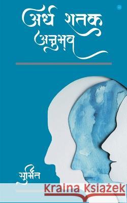 Ardh Shatak Anubhav Sumit Kapoor   9789356111929 Bluerose Publisher - książka