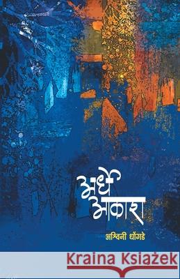 Ardhe Akash Ashwini Dhongde 9789384171742 Dilipraj Prakashan - książka