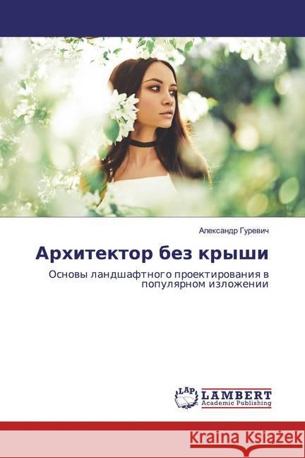 Arhitektor bez kryshi : Osnowy landshaftnogo proektirowaniq w populqrnom izlozhenii Gurevich, Alexandr 9786139928941 LAP Lambert Academic Publishing - książka