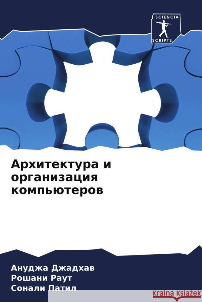 Arhitektura i organizaciq komp'üterow Dzhadhaw, Anudzha, Raut, Roshani, Patil, Sonali 9786204492858 Sciencia Scripts - książka