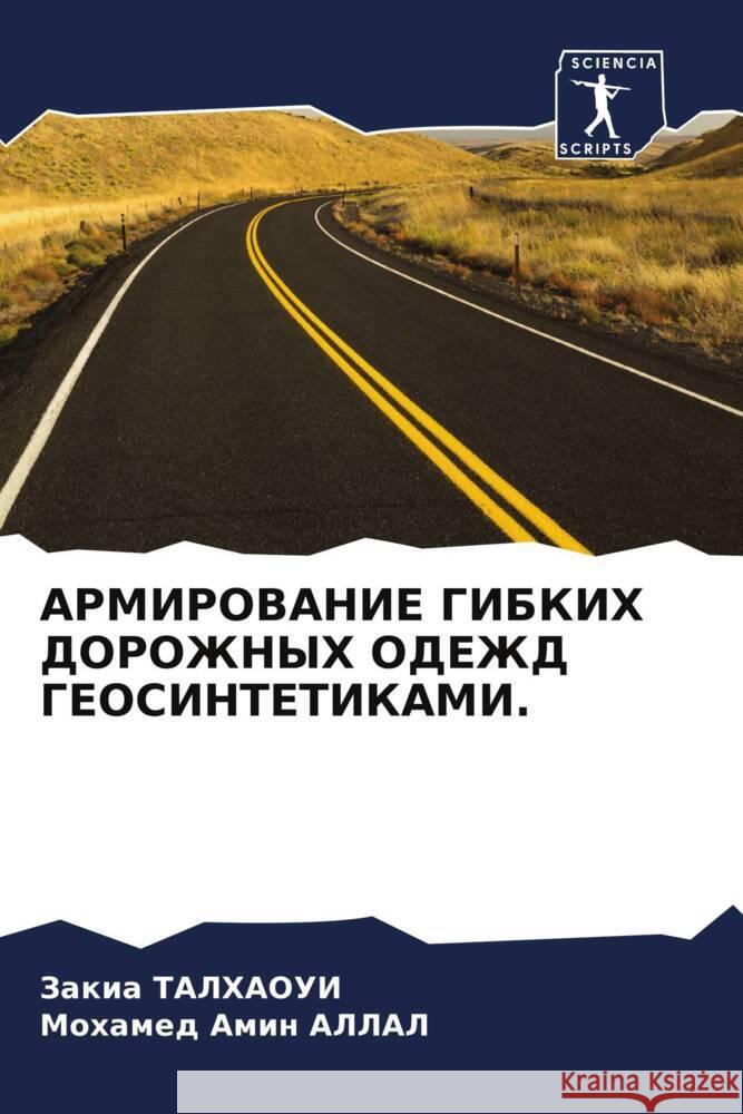 ARMIROVANIE GIBKIH DOROZhNYH ODEZhD GEOSINTETIKAMI. Talhaoui, Zakia, Allal, Mohamed Amin 9786204988351 Sciencia Scripts - książka