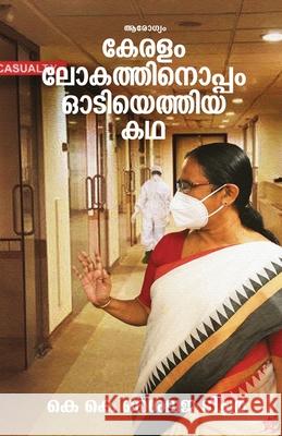 Arogyam Keralam Lokathinoppam odiyethiya kadha K K Shylaja Teacher 9789390301546 Chintha Publisher - książka