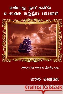 Around the World in Eighty Days Jules Verne (Tamil Version): In Tamil Sridevi Sridevi 9781456559229 Createspace - książka
