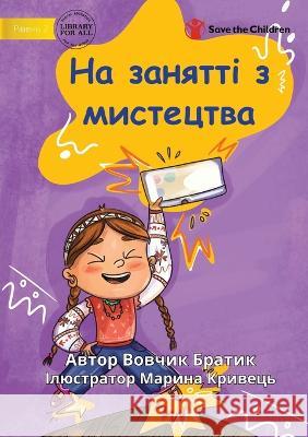 Art Class - На занятті з мистецтва Bratyk, Vovchyk 9781922951540 Library for All - książka