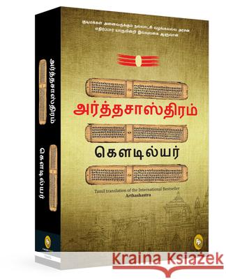 Arthashastra Kautilya 9789358568691 Fingerprint! Publishing - książka
