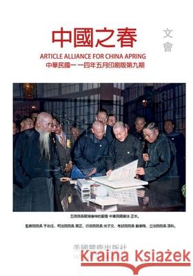 Article Alliance for China Spring: Issue 9 China We 9781300187073 Lulu.com - książka