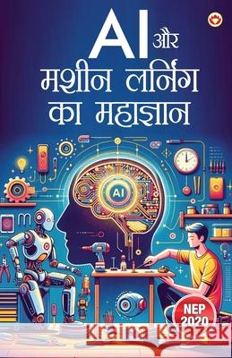 Artificial Intelligence Aur Mashine Learning Ka Mahagyan (आर्टिफीशियल इं Priyanka Verma 9789371220057 Diamond Pocket Books Pvt Ltd - książka