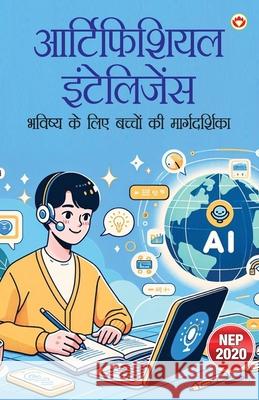 Artificial Intelligence: Bhavishya Ke Liye Bachchon Ki Margdarshika (आर्टिफिशियल  Priyanka Verma 9789371226158 Diamond Pocket Books Pvt Ltd - książka
