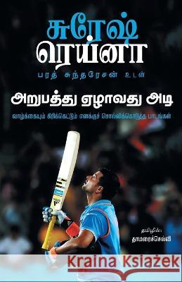 Arupaththu Ezhaavadhu Adi Suresh Raina Bharath Sundaresan  9789390053681 Zero Degree Publishing - książka