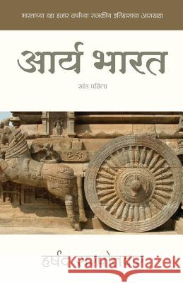 Arya Bharat: Chronology of Political History of India Since 10,000 Years Harshad Sarpotdar 9781542454339 Createspace Independent Publishing Platform - książka