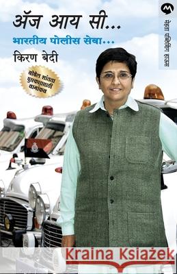 As I See Bhartiya Police Seva Kiran Bedi Madhuri Shangbaug 9788177664874 Mehta Publishing House - książka