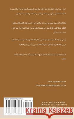 Asanas, Mudras & Bandhas - Awakening Ecstatic Kundalini (Arabic Translation) Yogani 9781484198865 Createspace - książka