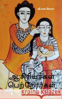 Asariyargal Petrorgal V S Roma 9781638862215 Notion Press - książka