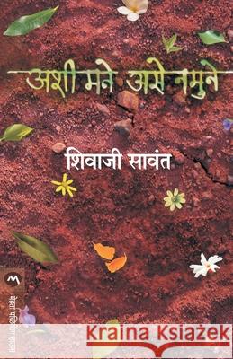 Ashi Mane ASE Namune Shivaji Sawant 9789386454751 Mehta Publishing House - książka