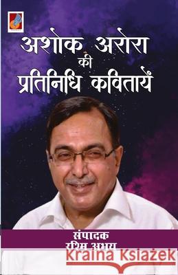 Ashok Arora kii pratinidhi kavitayen Ashok Lat 9788194507215 Sanmati Publishers & Distributors - książka