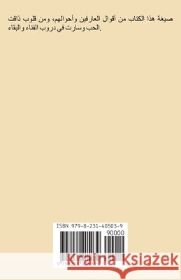 إشراقات العارفين Mohammed, Mortada 9798231405039 Mortada Mohammed - książka