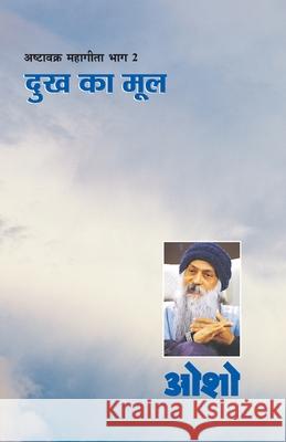 Ashtavakra Mahageeta Bhag-II: Dukh Ka Mool (अष्टावक्र महागीê Osho 9788189605780 Diamond Books - książka