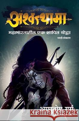 Ashwtthama Ashutosh Garg Sayli Godse  9789355430090 Manjul Publishing House Pvt. Ltd. - książka