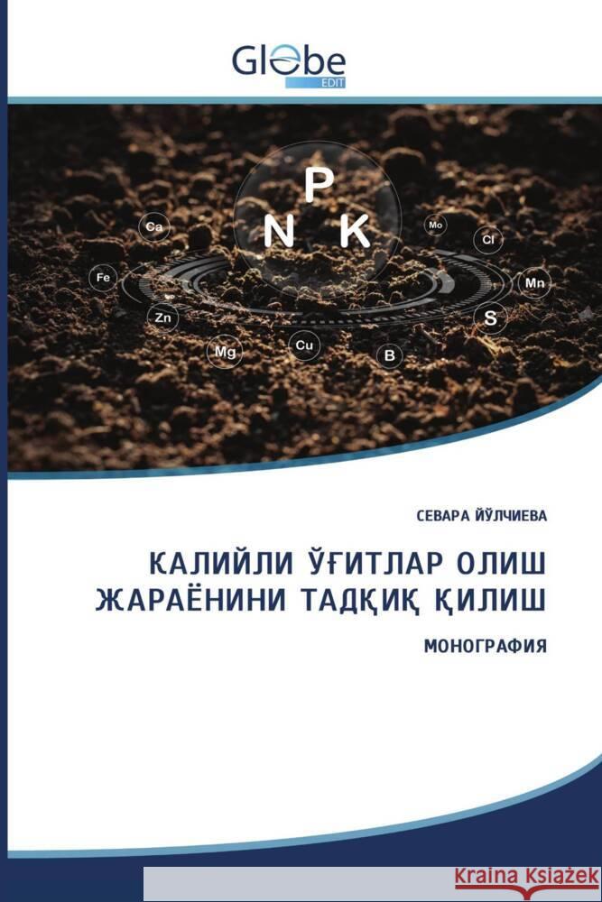 Asiatischer Titel ________, ______ 9786200627063 GlobeEdit - książka