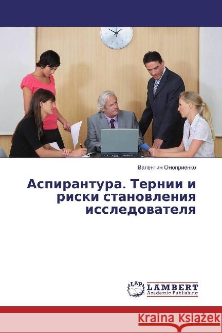 Aspirantura. Ternii i riski stanovleniya issledovatelya Onoprienko, Valentin 9783659953781 LAP Lambert Academic Publishing - książka