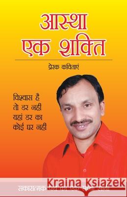 Astha Ek Shakti (आस्था - एक शक्ति) Rajkumar 9789350831984 Diamond Pocket Books - książka