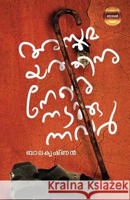 Asthamayathinu Nere Nadakkunnavar Balakrishnan 9789390301836 Chintha Publishers - książka