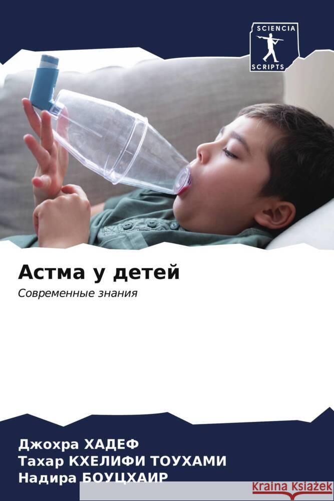 Astma u detej HADEF, Dzhohra, KHELIFI TOUHAMI, Tahar, BOUCHAIR, Nadira 9786207042340 Sciencia Scripts - książka
