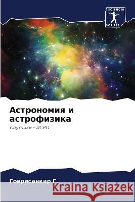 Astronomiq i astrofizika G., Gowrisankar 9786206234173 Sciencia Scripts - książka