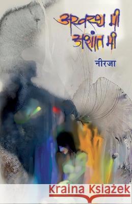 Aswastha Mee, Ashant Mee Neeraja   9788179919040 Popular Prakashan Pvt. Ltd. - książka