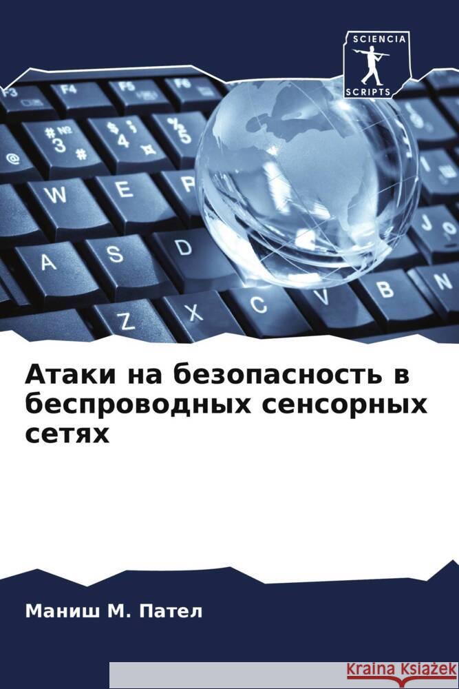 Ataki na bezopasnost' w besprowodnyh sensornyh setqh Patel, Manish M. 9786204913216 Sciencia Scripts - książka