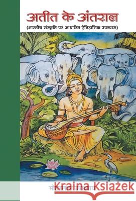 Ateet Ke Antaral Mohanlal Upadhyaya 9788177213867 Prabhat Prakashan Pvt Ltd - książka