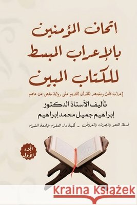 إتحاف المؤمنين بالإعراب محمد, د &# 9789068106435 Kinzy Publishing Agency - książka