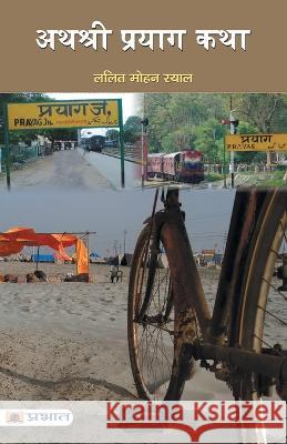 Athashri Prayag Katha Lalit Rayal Mohan   9789353223168 Prabhat Prakashan - książka