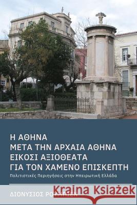 Athens After Ancient Athens. Twenty Illuminating Sights for the Lost Visitor: Culture Hikes in Continental Greece Denis Roubien 9781979953863 Createspace Independent Publishing Platform - książka