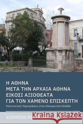 Athens for Beginners a Guide for the Lost Visitor (in Greek) Denis Roubien 9781979892117 Createspace Independent Publishing Platform - książka