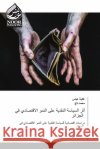 أثر السياسة النقدية على ا ____, _____, ___, ____ 9786207480135 Noor Publishing
