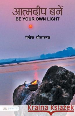 Atmadeep Banen Manoj Srivastava 9789352661107 Prabhat Prakashan Pvt Ltd - książka