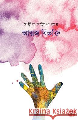 Atmaja Bibhakti Sanjib Chattopadhyay 9789387883130 Hawakal Publishers - książka