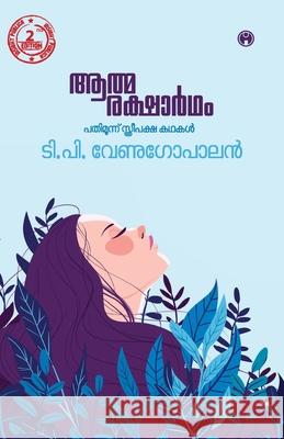 Atmarakshartham T P Venugopalan 9789385899065 Insight Publica - książka