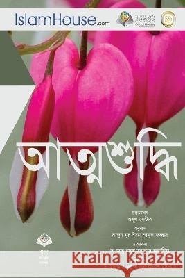 আত্মশুদ্ধি - Reform the Hearts Khalid Bin Abdullah Al-Musleh, Abdulnour Bin Abdul Jabbar 9786038297339 Independent Publisher - książka