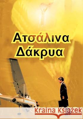 Atoaliya Dakrua Jacques G.C 9781425182502 Trafford Publishing - książka