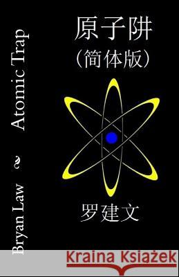 Atomic Trap (Simplified Chinese) Bryan Law 9781537731605 Createspace Independent Publishing Platform - książka