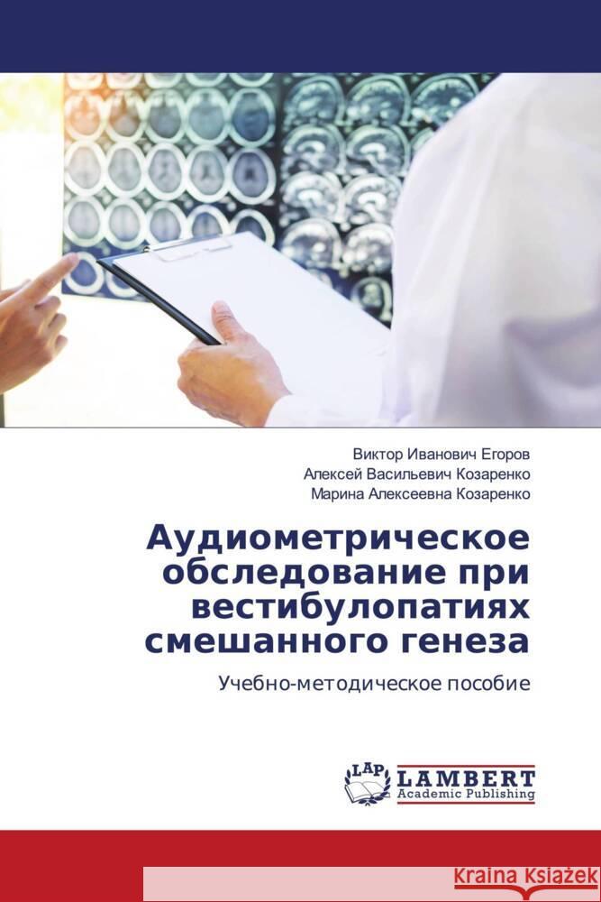 Audiometricheskoe obsledowanie pri westibulopatiqh smeshannogo geneza Egorow, Viktor Iwanowich, Kozarenko, Alexej Vasil'ewich, Kozarenko, Marina Alexeewna 9786204730851 LAP Lambert Academic Publishing - książka