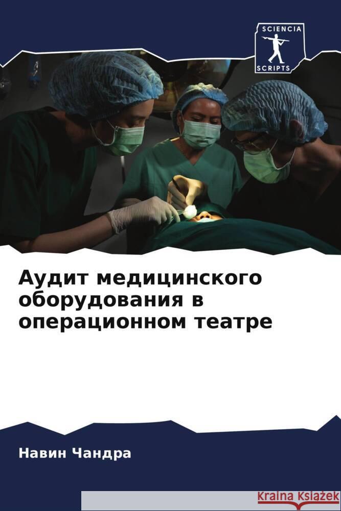 Audit medicinskogo oborudowaniq w operacionnom teatre Chandra, Nawin 9786206332978 Sciencia Scripts - książka