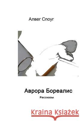 Aurora Borealis Alveg Spaug 9781494240400 Createspace - książka