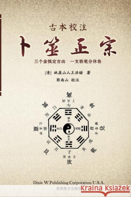 Authentic Buddhism Nanshan Guo 9781683721482 Dixie W Publishing Corporation - książka