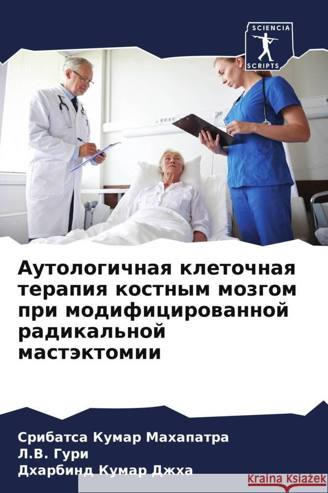 Autologichnaq kletochnaq terapiq kostnym mozgom pri modificirowannoj radikal'noj mastäktomii Kumar Mahapatra, Sribatsa, Guri, L.V., Kumar Dzhha, Dharbind 9786208154059 Sciencia Scripts - książka