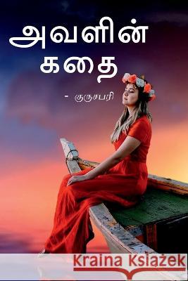 Avalin kadhai / அவளின் கதை Gurusabari   9798889512912 Notion Press - książka