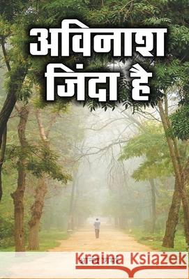 Avinash Zinda Hai Anand Sharma 9789387980648 Prabhat Prakashan Pvt Ltd - książka