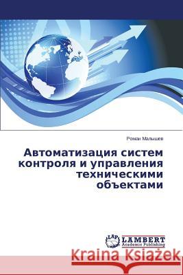 Avtomatizatsiya sistem kontrolya i upravleniya tekhnicheskimi obektami Malyshev Roman 9783659586842 LAP Lambert Academic Publishing - książka